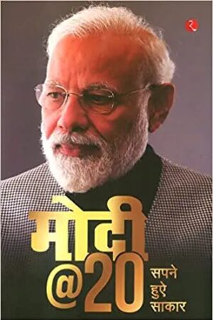 MODI@20: Dreams Meet Delivery