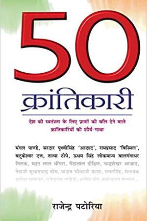 Pachaas Krantikari