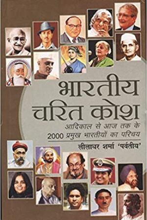 Bharatiya Charit Kosh