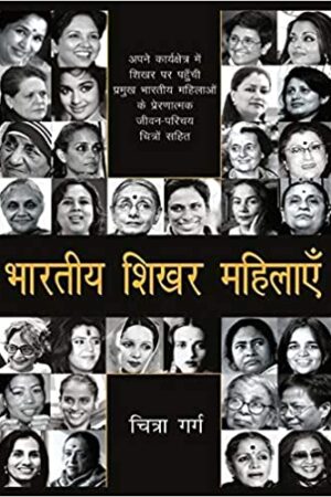 Bharatiya Shikhar Mahilayen