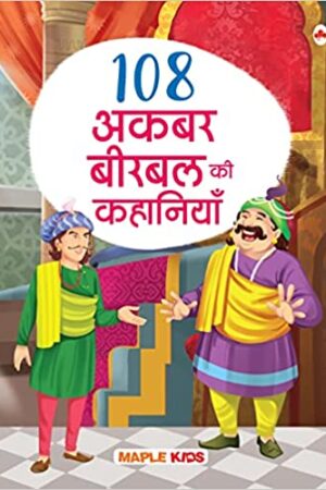 108 Akbar and Birbal Stories for Kids (Hindi)