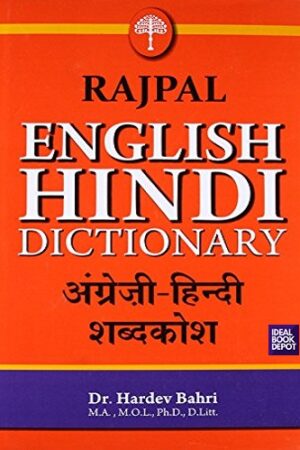 rajpal-pocket-english-hindi-dictionary