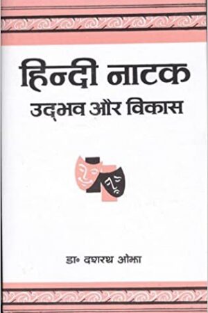hindi-natak-udbhav-aur-vikas