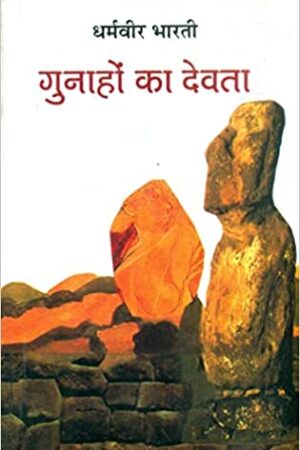 gunahon-ka-devta