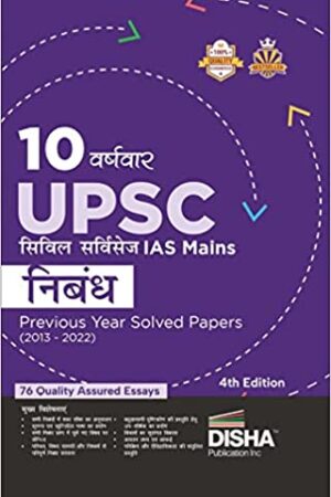 10-years-UPSC-Civil-Services-IAS-Main-Nibndh-4e