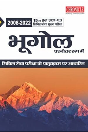 15-Years-UPSC-Civil-Services-Main-Solved-Paper-Geography