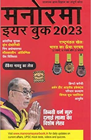 MANNORMA-YEAR-BOOK-2023-HINDI