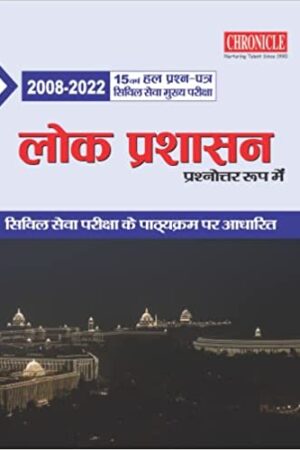 15-Years-UPSC-Civil-Services-Main-Solved-Paper-Public-Administration