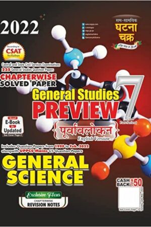 Purvavlokan-General-Science-Part-7-2022