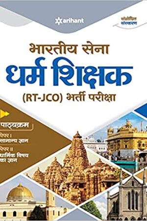 Bhartiya-Sena-JCO-Dharam-Shikshak-Exam-Guide