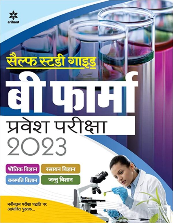 Self-Study-Guide-B-Pharma-Entrance-Exam-Hindi