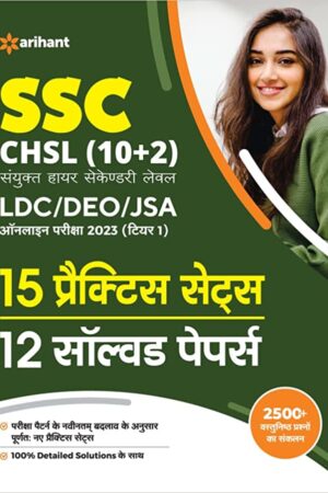 SSC-CHSL-Combined-Higher-Secondary-Level-Tier-1-Practice-Sets-Solved-Papers-Hindi