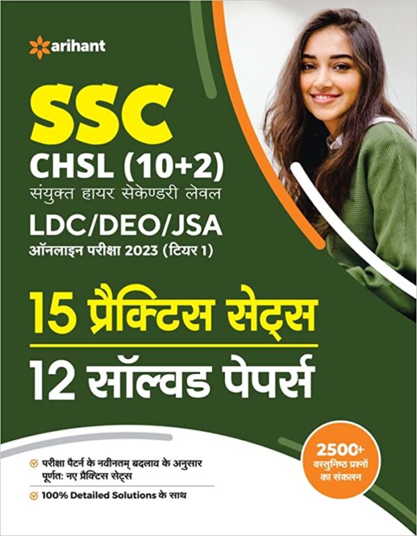 SSC-CHSL-Combined-Higher-Secondary-Level-Tier-1-Practice-Sets-Solved-Papers-Hindi