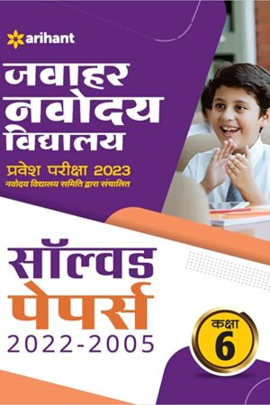 JNV-Class-6-Solved-Papers-Pravesh-Pariksha-2023