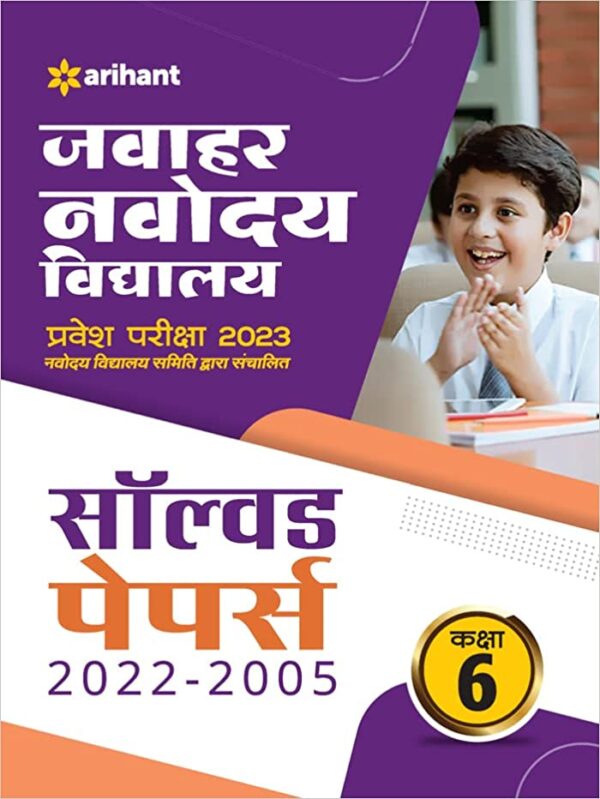 JNV-Class-6-Solved-Papers-Pravesh-Pariksha-2023