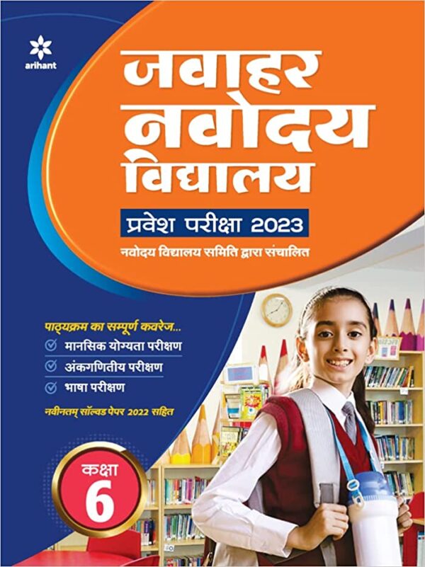 Jawahar-Navodaya-Vidyalaya-Pravesh-Exam-Class-6