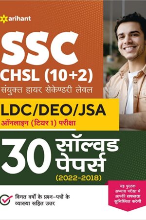 SSC-CHSL-30-Solved-Papers-Combined-Higher-Secondary-Level-Tier-1-Hindi