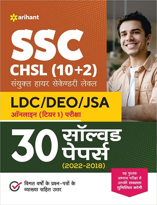 SSC-CHSL-30-Solved-Papers-Combined-Higher-Secondary-Level-Tier-1-Hindi