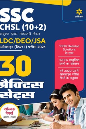 SSC-CHSL-Combined-Higher-Secondary-Level-Tier-1-Practice-Sets-Hindi