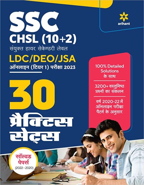 SSC-CHSL-Combined-Higher-Secondary-Level-Tier-1-Practice-Sets-Hindi