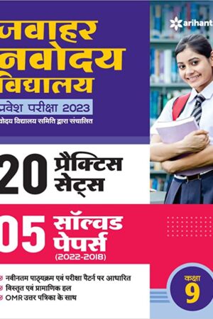 Jawahar-Navodaya-Vidyalaya-Class-9-Hindi