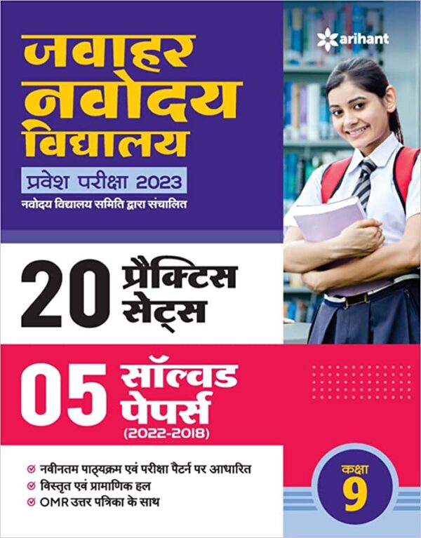 Jawahar-Navodaya-Vidyalaya-Class-9-Hindi