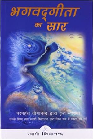 Bhagvad-Gita-Ka-Saar