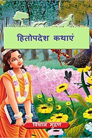 The-Hitopadesha-Tales
