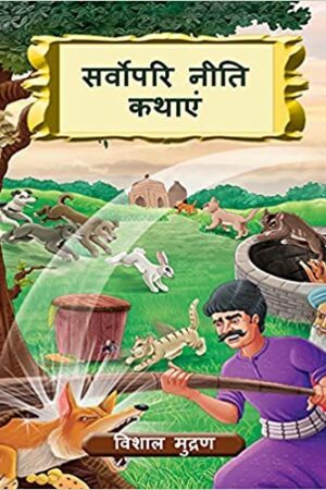 The-more-very-best-of-Moral-Tales