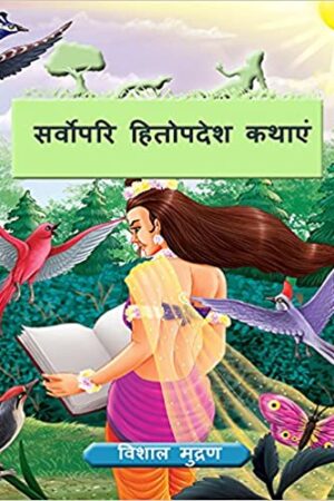 The-more-very-best-of-Hitopadesha-Tales