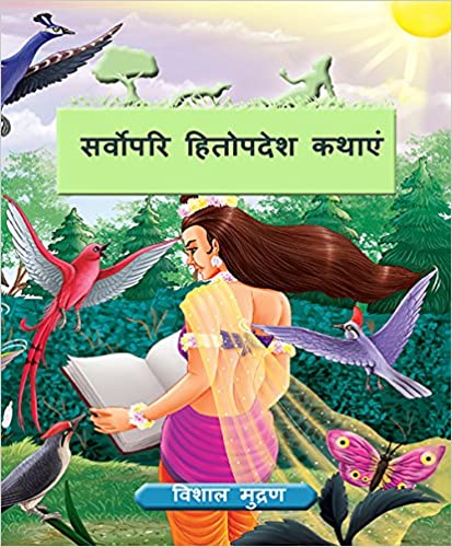 The-more-very-best-of-Hitopadesha-Tales