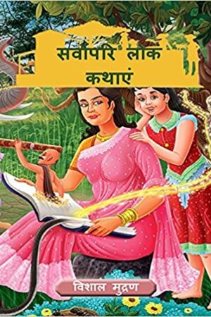 The-more-very-best-of-Folk-Tales