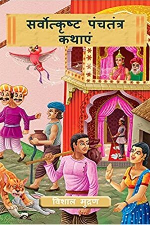 The-very-best-Panchtantra-Tales