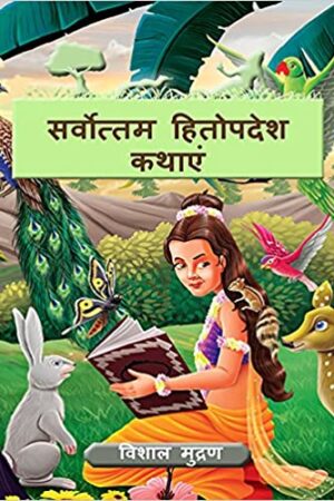 The-best-of-Hitopadesha-Tales