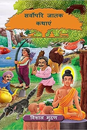 The-more-very-best-of-Jataka-Tales