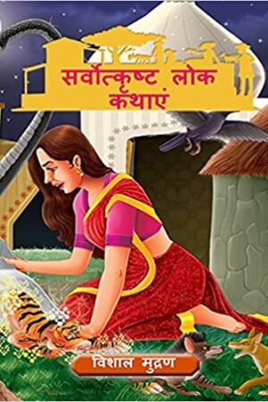 The-very-best-Folk-Tales