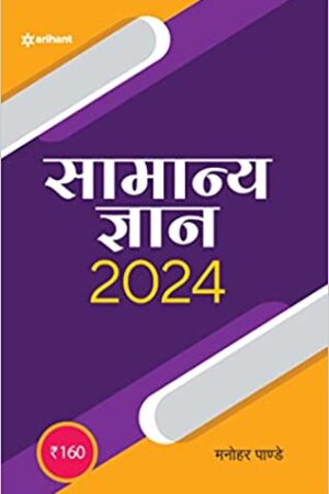 Samanya-Gyan-2024