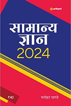 Samanya-Gyan-2024