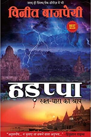 Harappa-Hindi