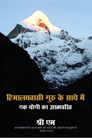 Himalaywasi-Guru-Ke-Saye-Mein