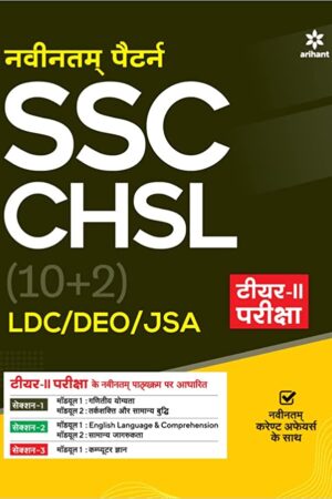 SSC-CHSL-10-LDC-DEO-JSA-Tier-2-Pariksha