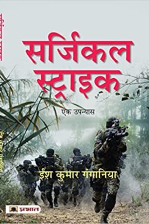 Surgical-Strike