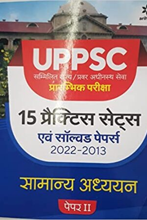 UPPSC-Samlit-Rajya-Pravr-Adhinsat-Seva-Prarambhik-Pareksha-15-Practice-Sets-Evam-Solved-Papers-2022-2013-Samanya-Adhiyan-Paper-II