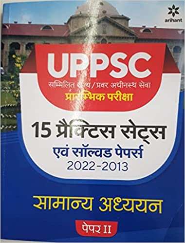 UPPSC-Samlit-Rajya-Pravr-Adhinsat-Seva-Prarambhik-Pareksha-15-Practice-Sets-Evam-Solved-Papers-2022-2013-Samanya-Adhiyan-Paper-II