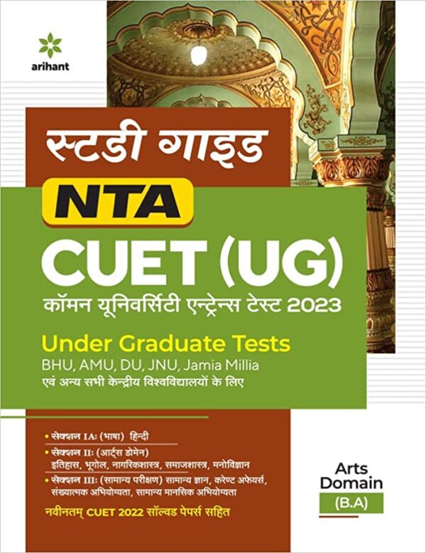 NTA-CUET-UG-Arts-Domain-BA