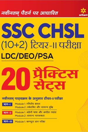 SSC-CHSL-10-LDC-DEO-PSA-Pariksha-Tier-2-Practice-Sets