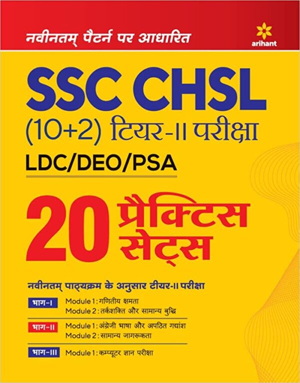 SSC-CHSL-10-LDC-DEO-PSA-Pariksha-Tier-2-Practice-Sets