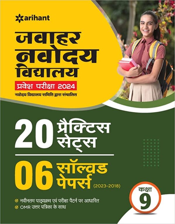Jawahar-Navodaya-Vidyalaya-Class-9-Exam-Hindi