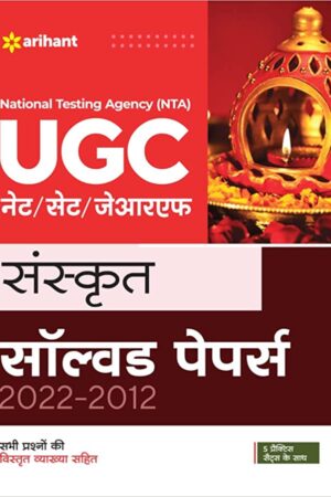 NTA-UGC-NET--JRF-Sanskrit-Sample-Papers