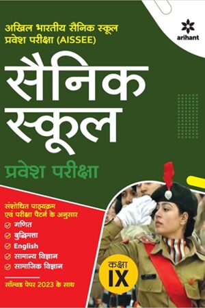 Sainik-School-Class-9-Hindi-Guide-2023